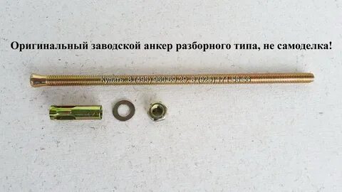 Анкера для полов