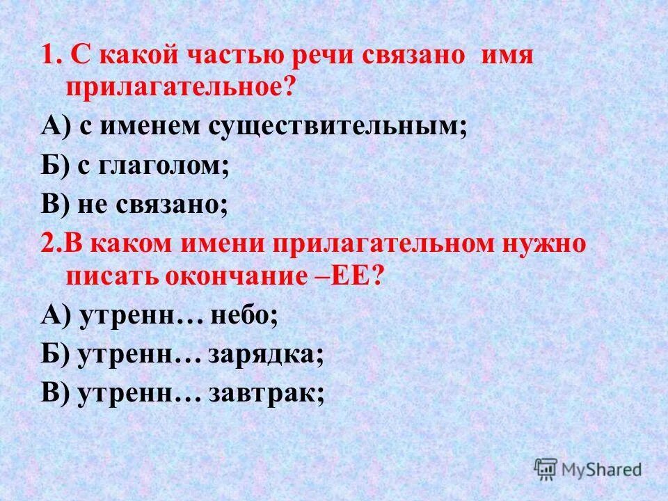 Проверочная работа прилагательные 3 класс школа россии