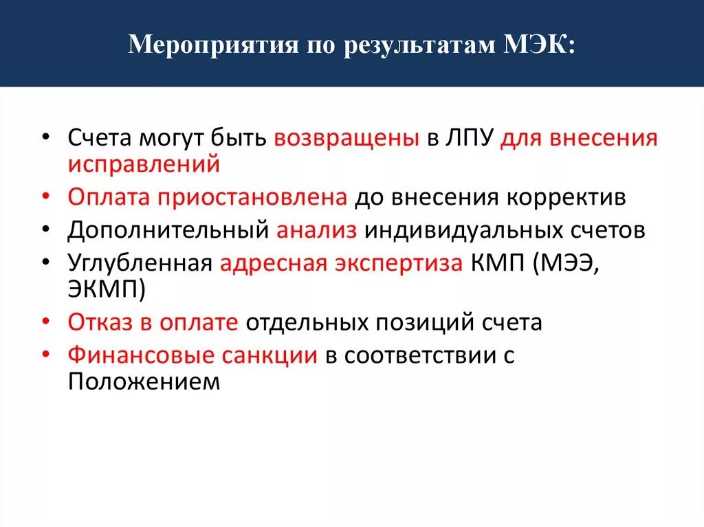 Мэк счет. Цели мэк. мэк область деятельности.