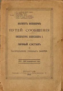 Путей сообщения императора