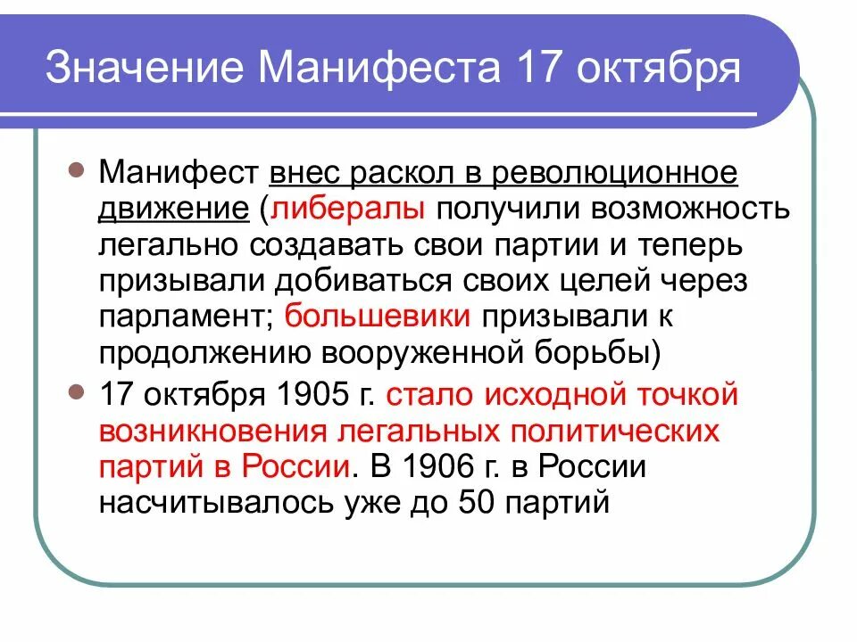 Последствия манифестов. Манифест 17 октября 1905 причины. Последствия манифеста 17 октября 1905 года было. Причины принятия манифеста 17 октября 1905. Последствия манифеста 17 октября 1905 года.