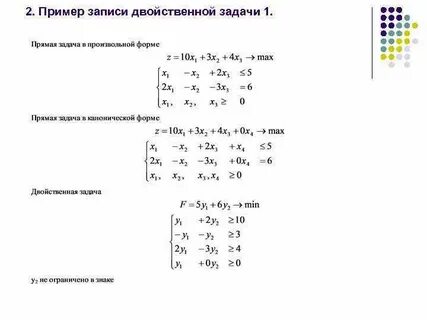 Исследование операций решение