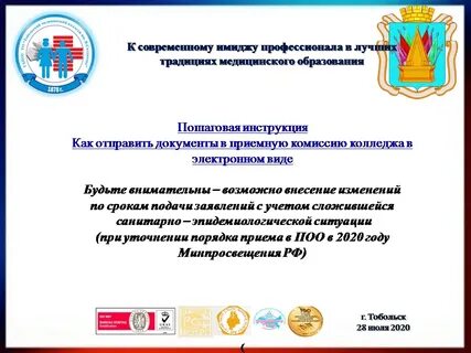 Документы в приемную комиссию колледжа