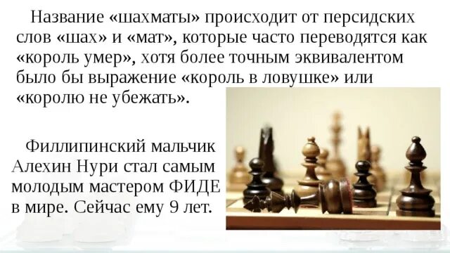Шахи текст