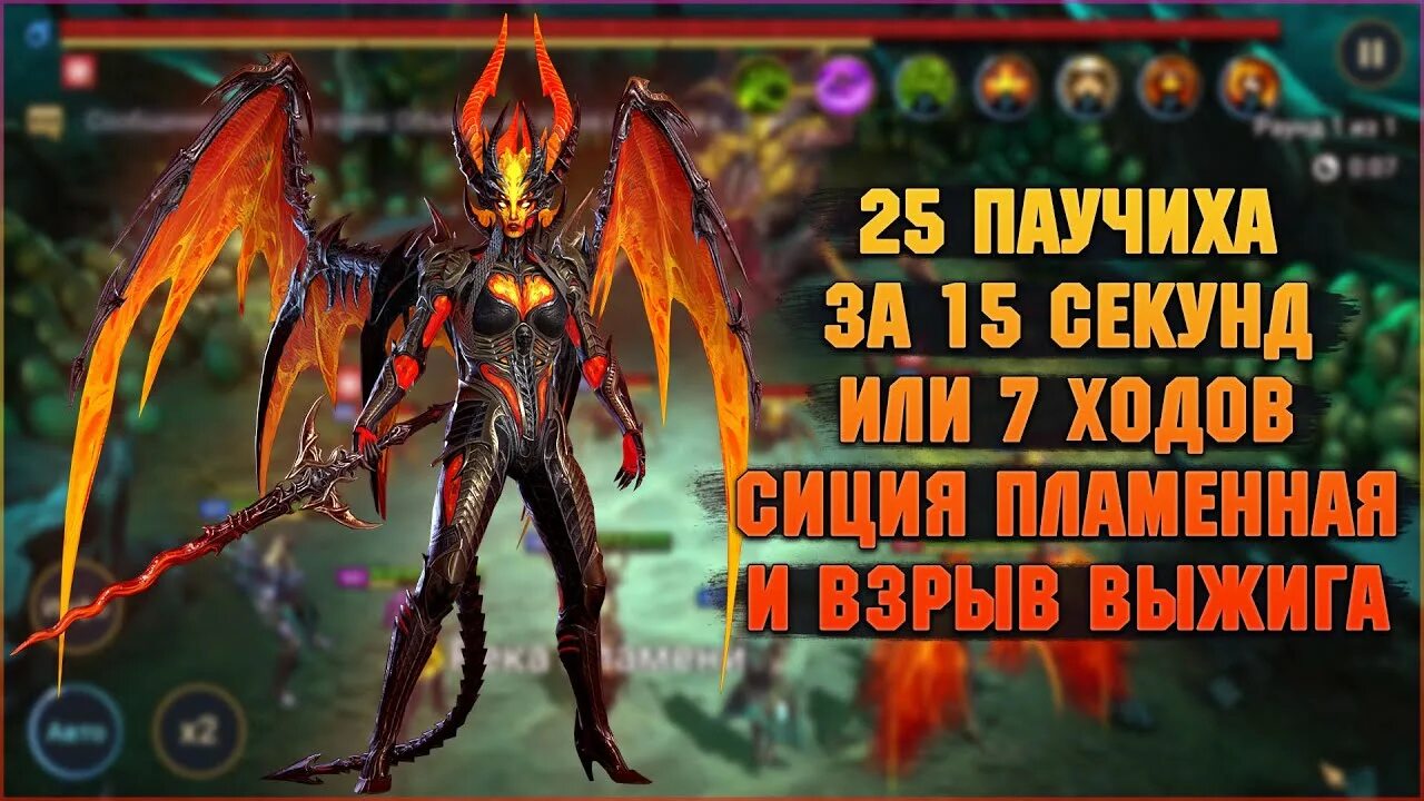 Raid shadow legends паучиха. Сиция пламенная рейд. raid shadow legends сиция пламенная. raid shadow legends сиция пламенная гайд. сицилия пламенная raid.