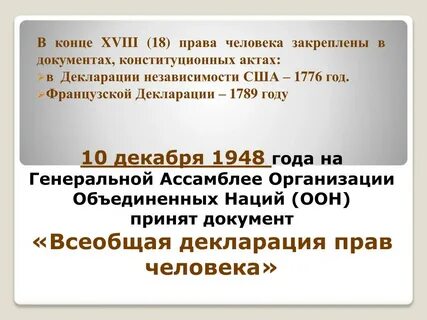 Декабрь 1948