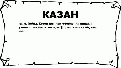 Казал текст