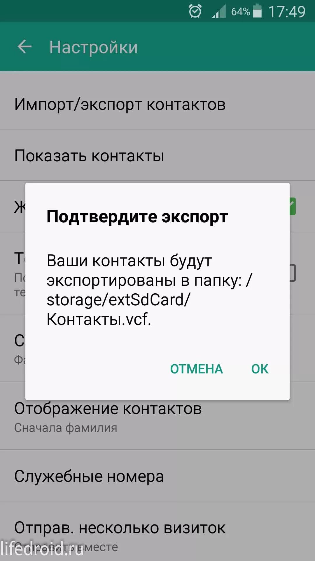 Импорт контактов с андроида на андроид