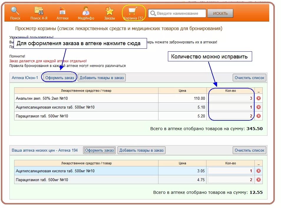 Справка аптек ярославль поиск. Аптечная справка. Аптека справка Ярославль. Справочное аптек Ярославль. МЕДИНФО Ярославль аптечная.