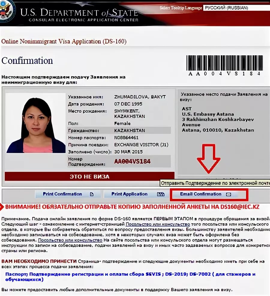 Форма визы сша. Бланк ds 160 для визы в сша. номер подтверждения ds-160. ds160 confirmation. ds 160 confirmation number.
