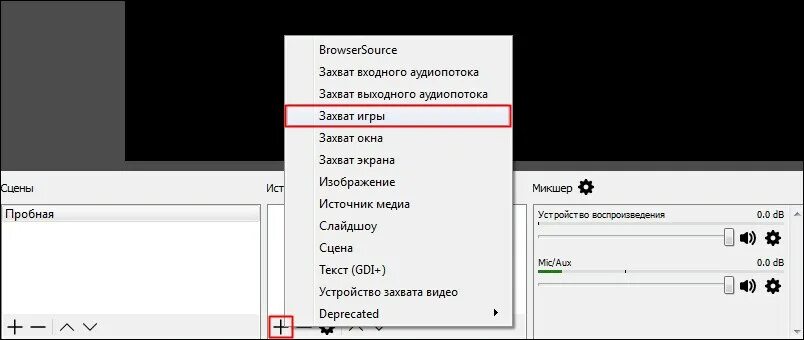 Захват браузера. OBS захват браузера. Захват игры в обс. На Твич для захвата игры. Как захватить экран в обс игру.