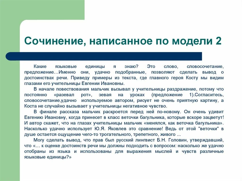 Именно предложение. Словосочетания для сочинения. Что я знаю о словосочетании сочинение 8 класс. Словосочетания с сочинением слов. Словосочетания для сочинения о русском языке.