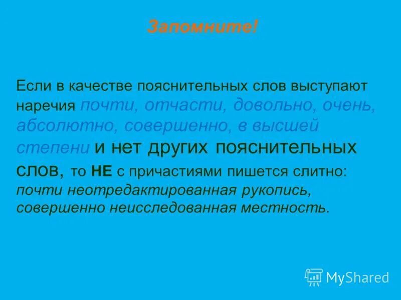 наречие 7 класс. ненужно или не нужно как пишется. не видно как пишется. наречие определение 4 класс. пояснение слова.