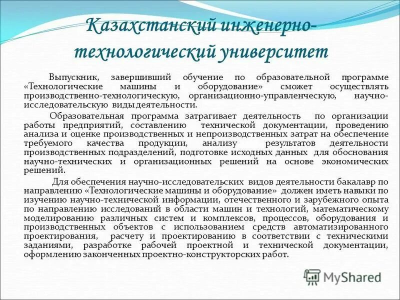 Стратегическая программа организации. Программа технологических исследований. Химико-технологическая система. Программа технологических исследований. Научно-технологического развития программа.