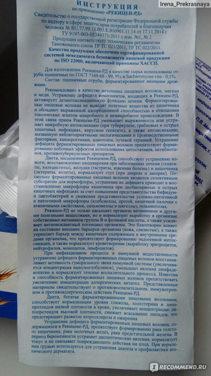 Рекицен рд инструкция по применению. Рекицен-рд пор. (гран.), 100 г. отруби рекицен рд. рекицен-рд состав. рекицен-рд гранулы.