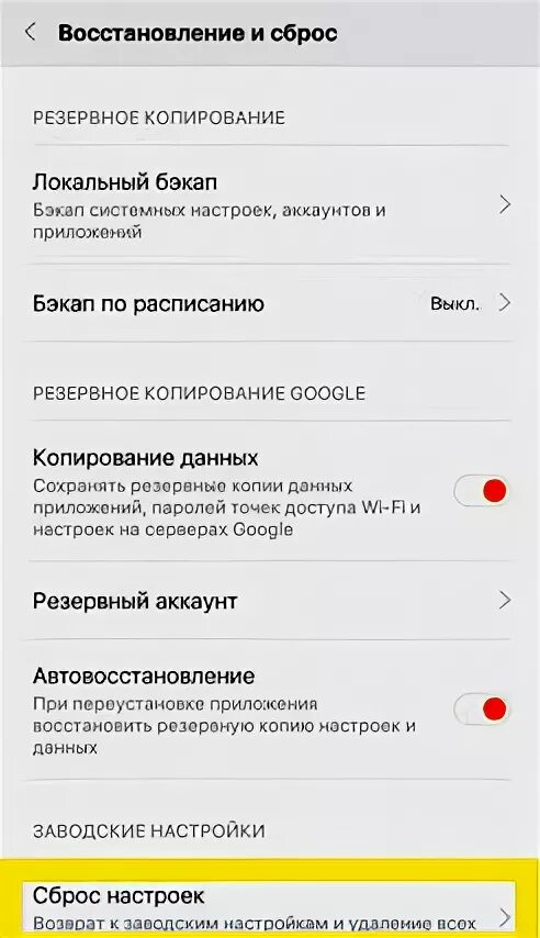 Как сбросить заводские настройки на редми 9 с. Как сделать сброс на редми. Как на рэдми делать сброс настроек. Как сделать сброс настроек на телефоне редми 7а.