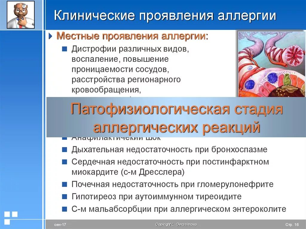 Где проявляется аллергия