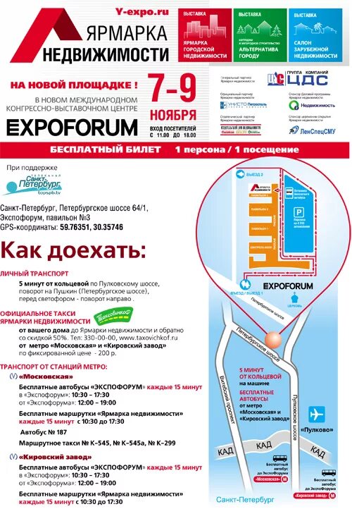 Экспофорум карта. Экспофорум как добраться от метро. Экспофорум как добраться от метро. Экспофорум как добраться от метро. Жд станция 19 км экспофорум.