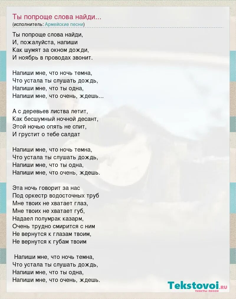 Хватит твоих песен. Армейские песни слова. Армейские песни текст. Армейские песни тексты песен. Песня ты попроще слова Найди.