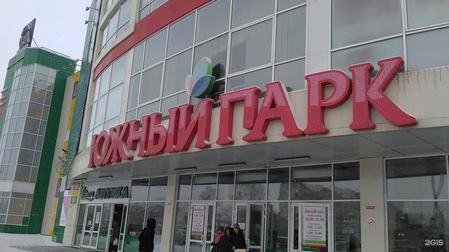 Самбери южный парк хабаровск. Арлекин южный парк хабаровск. Работа в южном хабаровск. Торговый центр южный парк хабаровск одежда. Южный парк хабаровск магазины.