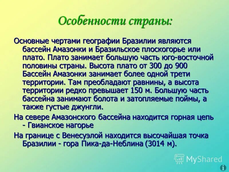 Дайте характеристику страны бразилия. Бразилия особенности страны. Описать страну Бразилия. Бразилия описание страны. Характеристика Бразилии.