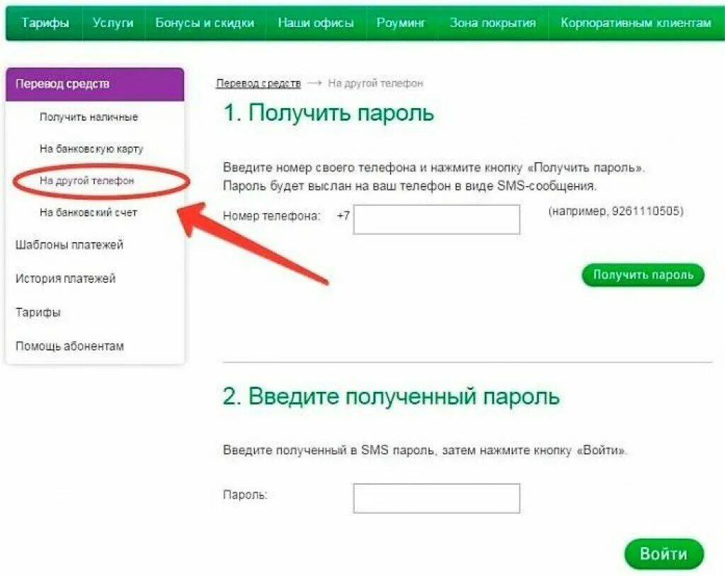 Как перечислить деньги на другой. Мегафон перевести деньги. мегафон мегафон. перевести с мегафона на мегафон. перевести минуты с мегафона на мегафон.