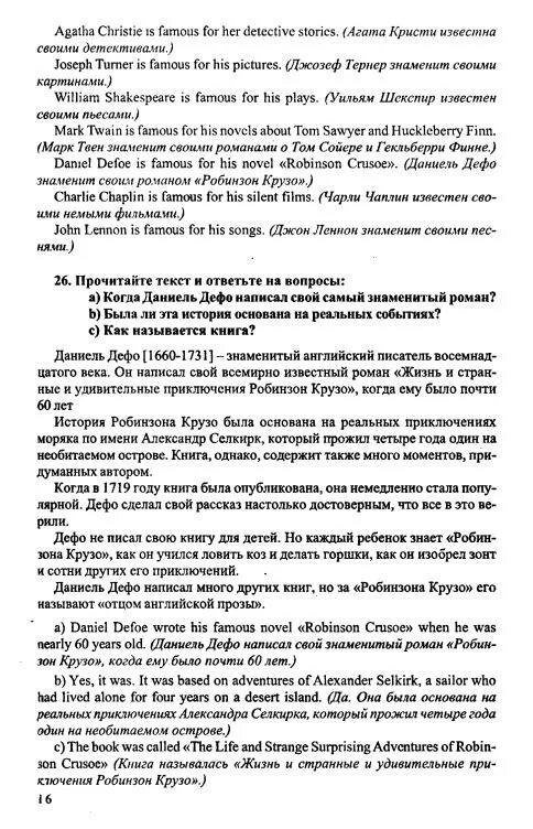 Биболетова 6 аудио
