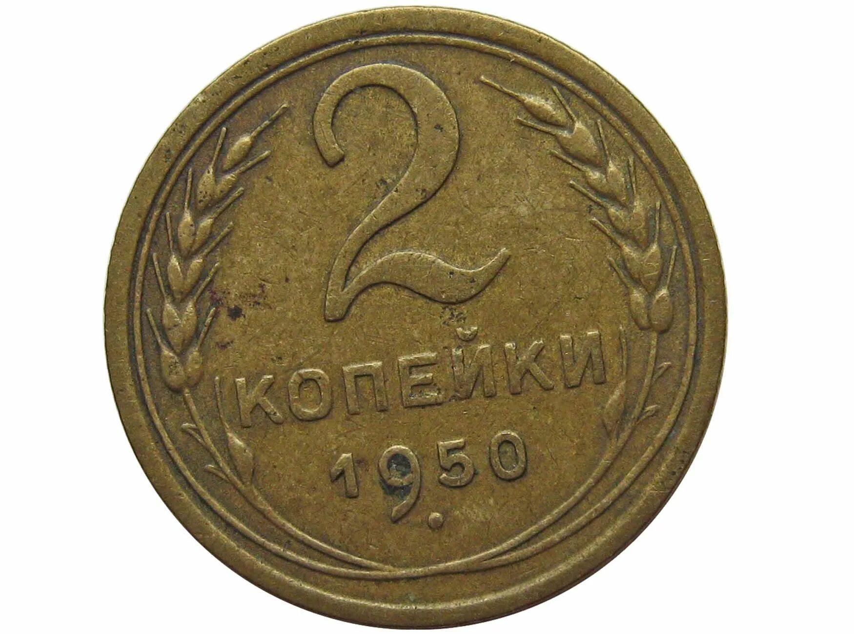 Где найти мне две копейки. 2 копейки 1929. монета 2 копейки 1929. монета 2 копейки 1929 год. монета 2 копейки 1929 a100424.