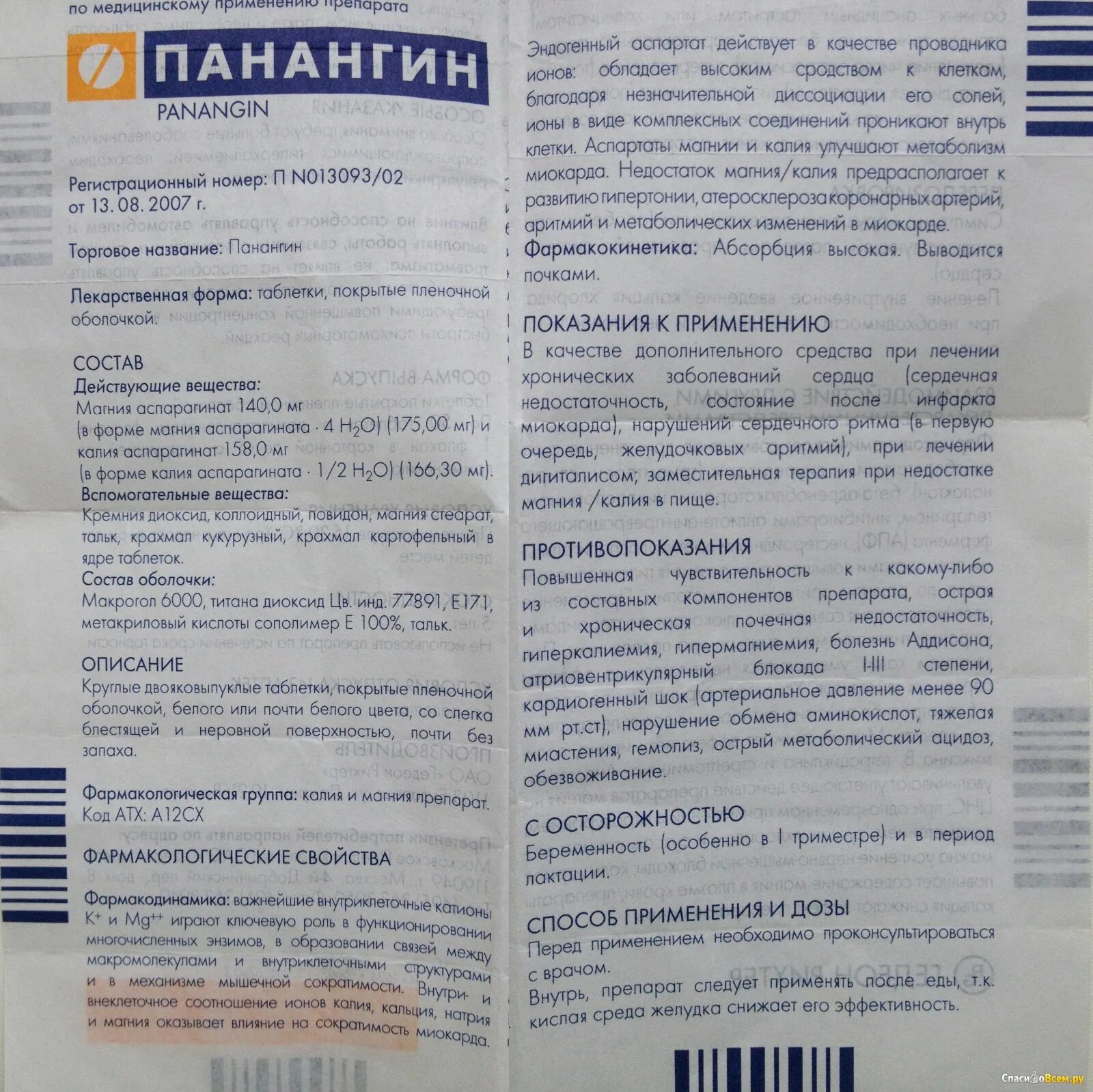 Панангин можно применять. Панангин инструкция по применению. Панангин дозировка таблетки. Панангин таблетки инструкция. Препарат панангин инструкция.