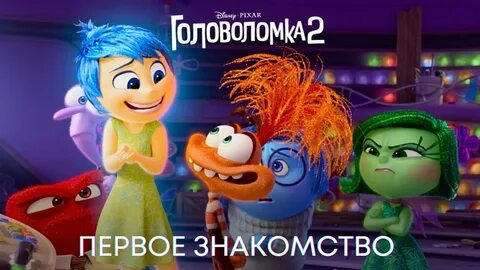 Тревожность из мультфильма головоломка 2