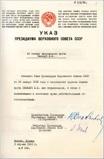 Указ врача