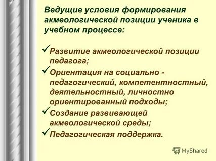 Ведущим условием