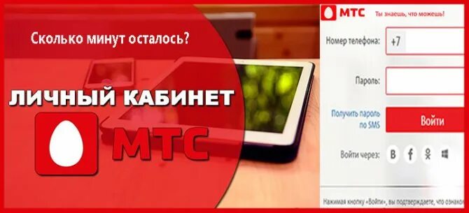 Сколько минут мтс. Как узнать количество минут на мтс. сколько минут осталось на мтс. как узнать сколько минут осталось на мтс. мтс в минуту сколько.