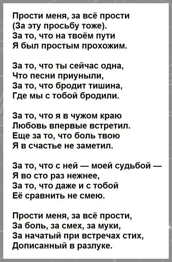 Песни про прости меня. Стихи Андрея Дементьева. Стихи Дементьева о прощении.