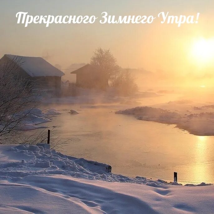 7 утра зимой. Зимнее утро. Утро зима. Снежное утро. Зимний вечер.