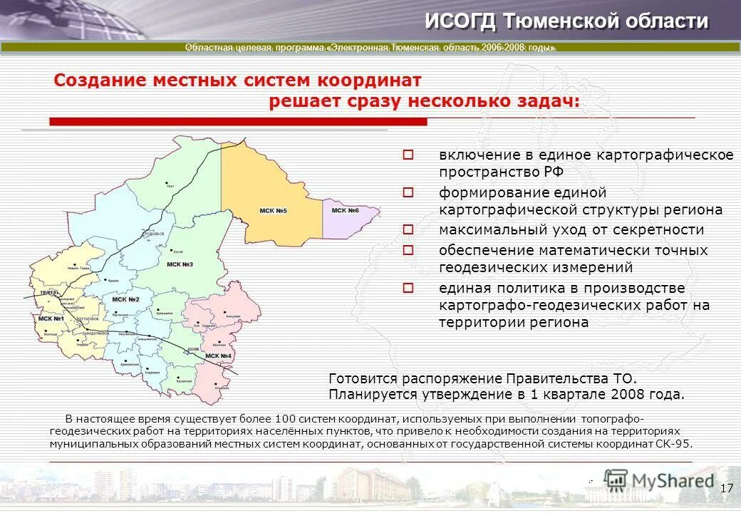 Подсчет объектов. Электронная тюменская область. Исогд программа. Зоны мск тюменская область. Электронная тюменская область.