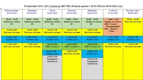 Расписание ледового дворца россошь