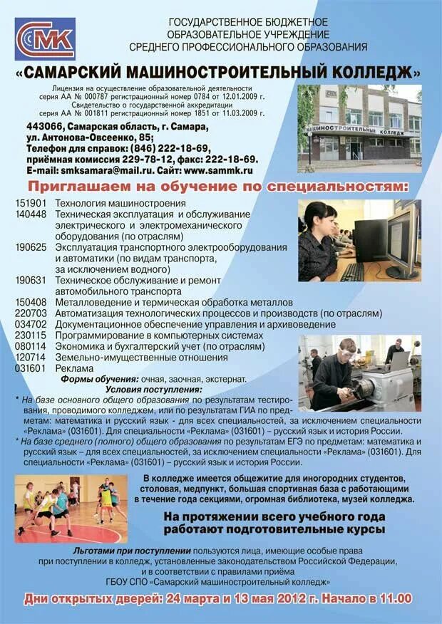 Реклама колледжа пример. Рекламный плакат колледжа. реклама техникума. реклама колледжа для абитуриентов. поступление в колледж реклама.