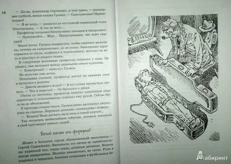 Электроник читательский дневник 4 велтистов
