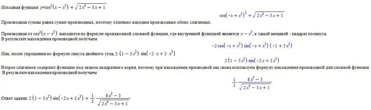 Вычислить производную функции f(x)=cos (2+4x). Найдите производную функции y=x^2-2x+3. Найдите производные функций y cosx/x. Cos 2x производная функции.