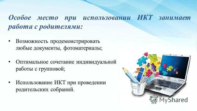 Икт и медиаинформационная грамотность. Икт в работе с родителями в детском саду. информационно-коммуникационные технологии в доу. информационные коммуникативные технологии в работе с родителями.