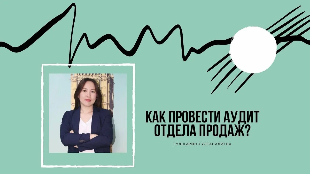 Аудит отдела продаж. Диагностика отдела продаж. фуфаева департамент аудита. лоренц виктория руководитель отдела продаж компания руткомплект.