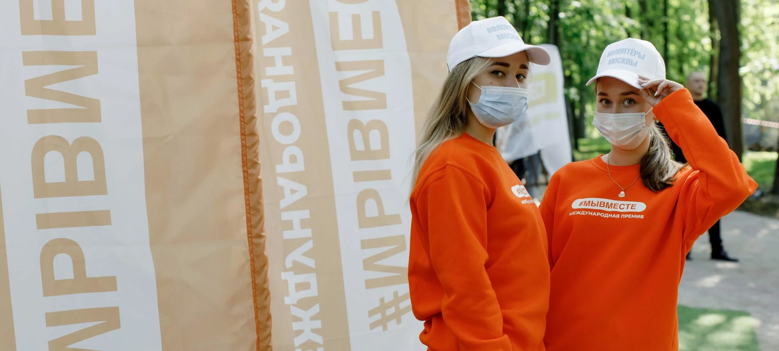 Образовательные программы премии мы вместе. Международная премия #мывместе 2025. волонтеры мы вместе. волонтеры россии. фотографии волонтеров.