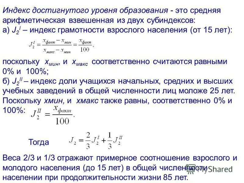 индекс структурных сдвигов в динамике производительности труда. индекс i j. индекс достигнутого уровня образования. индекс i j. индекс i j.
