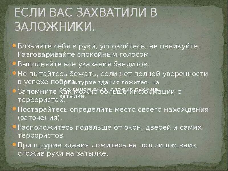 Если вас захватили. Если вас захватили в заложники. Нсли вка вдяли в заложники. "Вас захватили в заложники.ваши действия" памятка. Как взять в заложники собственника бизнеса книга