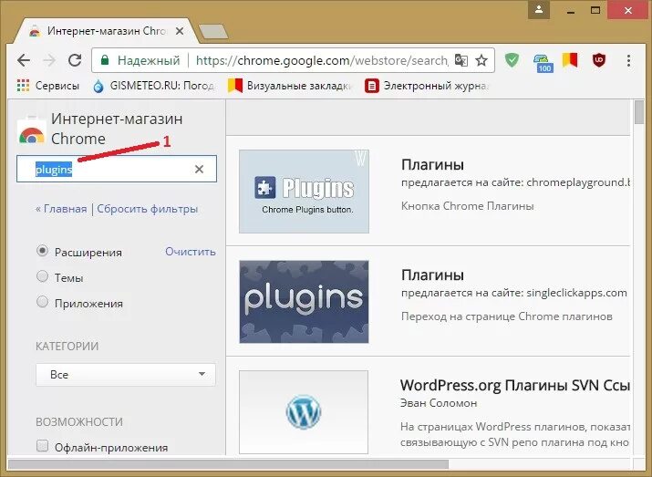Плагины гугл хром. Подключаемые модули плагины. Плагины для Chrome. Плакг. Установка plugin