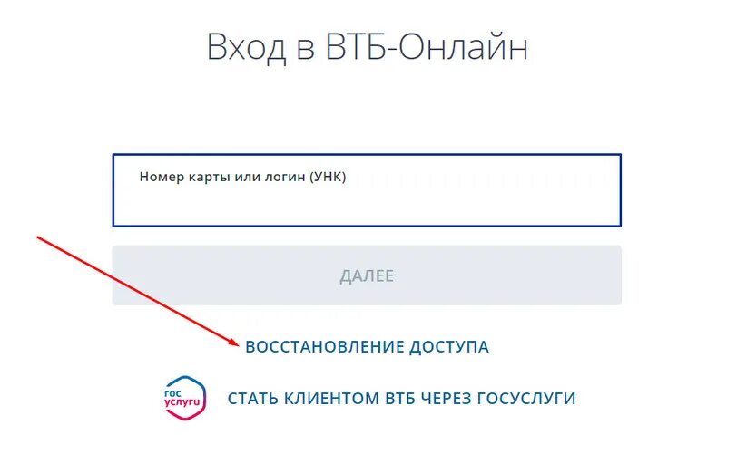 Войти в личный кабинет втб по логину. ВТБ личный кабинет. Зайти в ВТБ. Логин ВТБ. Восстановление личного кабинета.