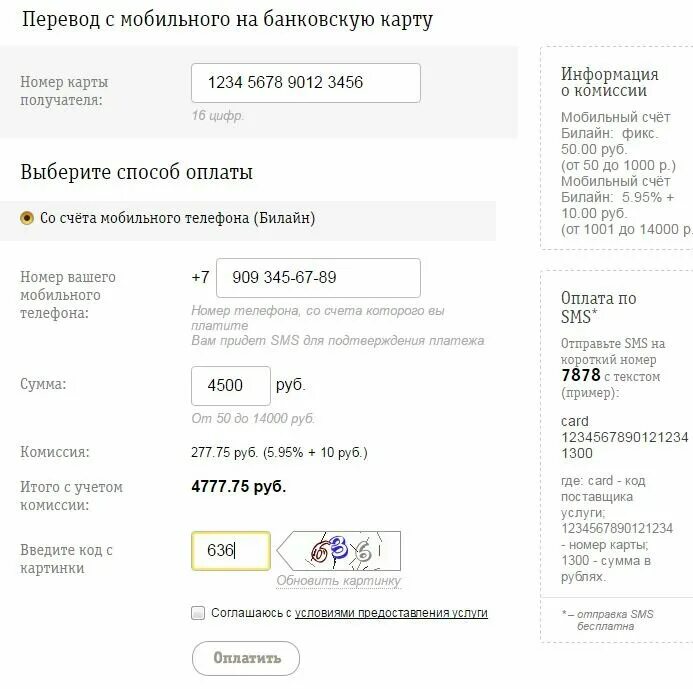 Счета билайн на карту сбербанк. Перевести деньги с карты на карту. Перевести деньги с Билайна на карту. Перевести деньги с мобильного счета на карту. Перевести деньги с телефона на банковскую карту.