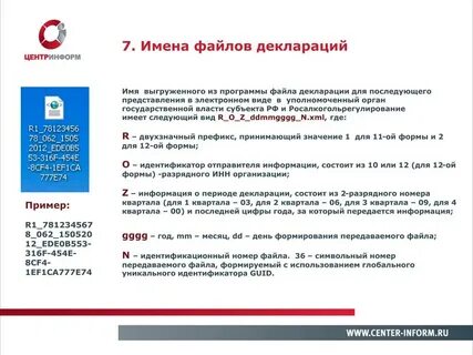 Декларация 8