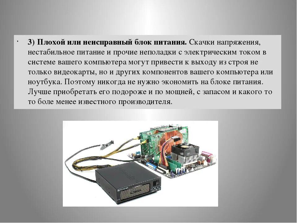 Типовые неисправности БП ПК. Типовые неисправности блока питания. Блок питания компьютера типовые поломки. Типовые неисправности блоков питания ПК. Сравнение блоков питания